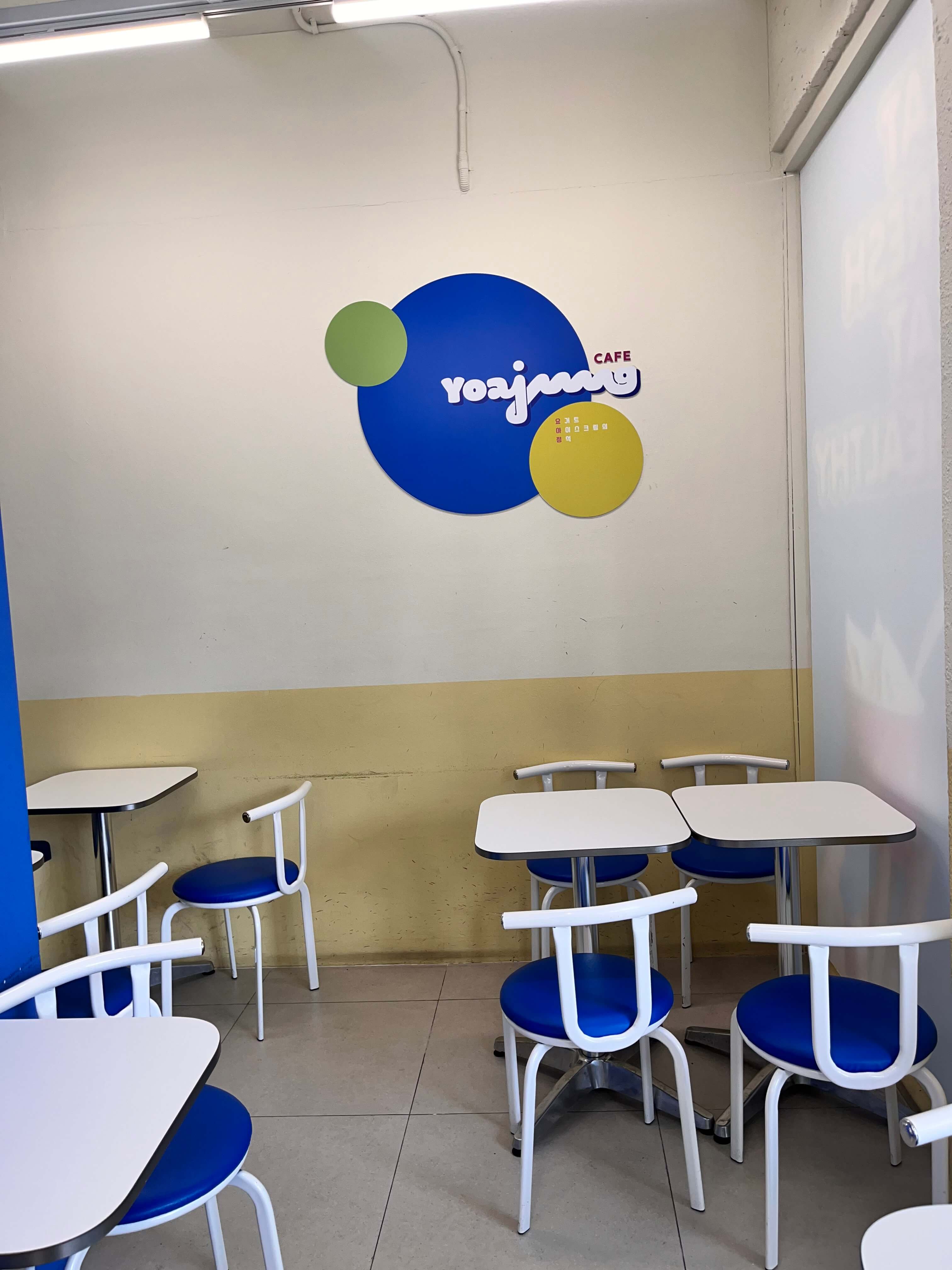 요아정 원효로점