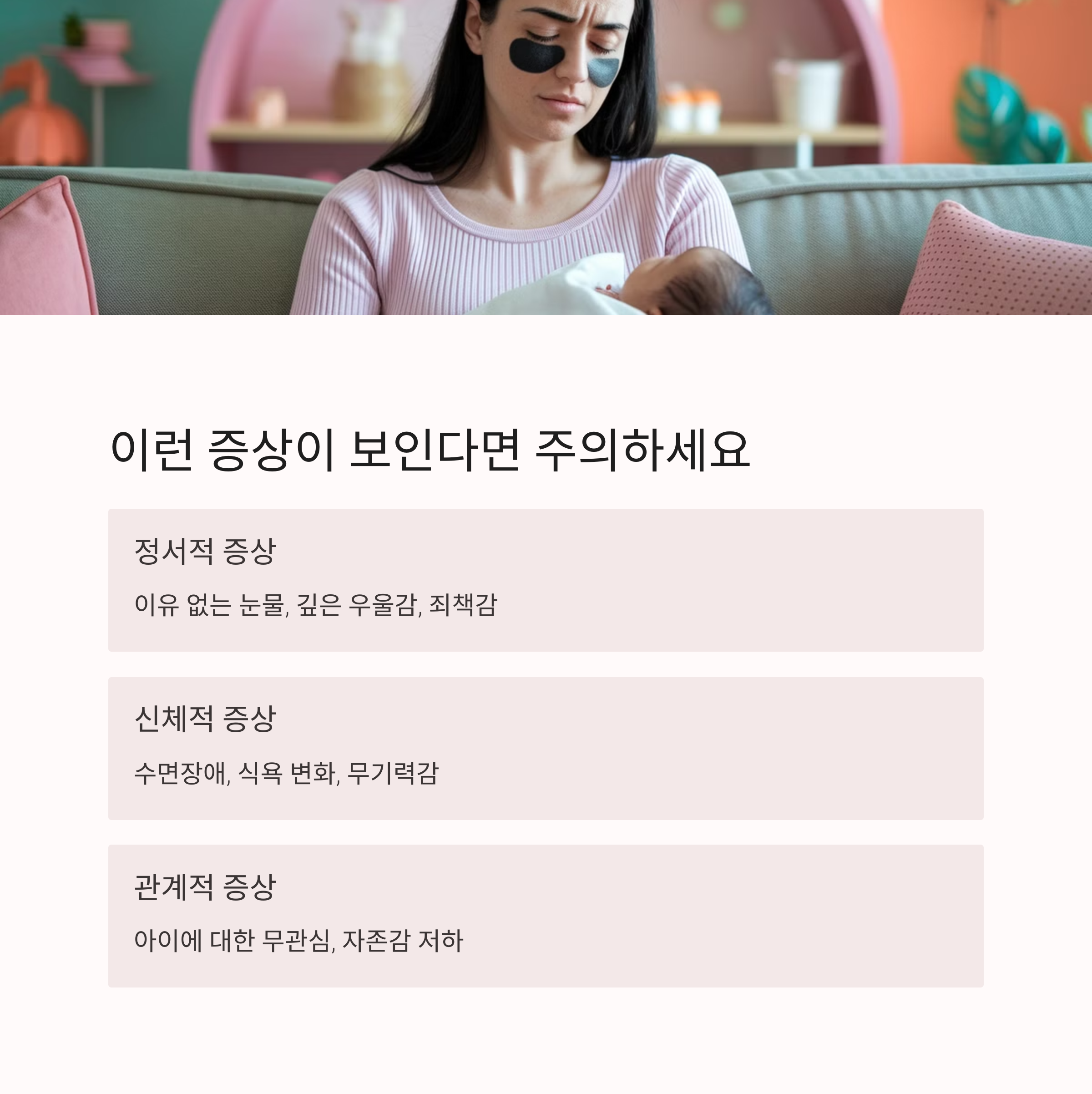 출산 후 무너진 마음… 산후 우울증, 이렇게 극복해요-인포그래픽3
