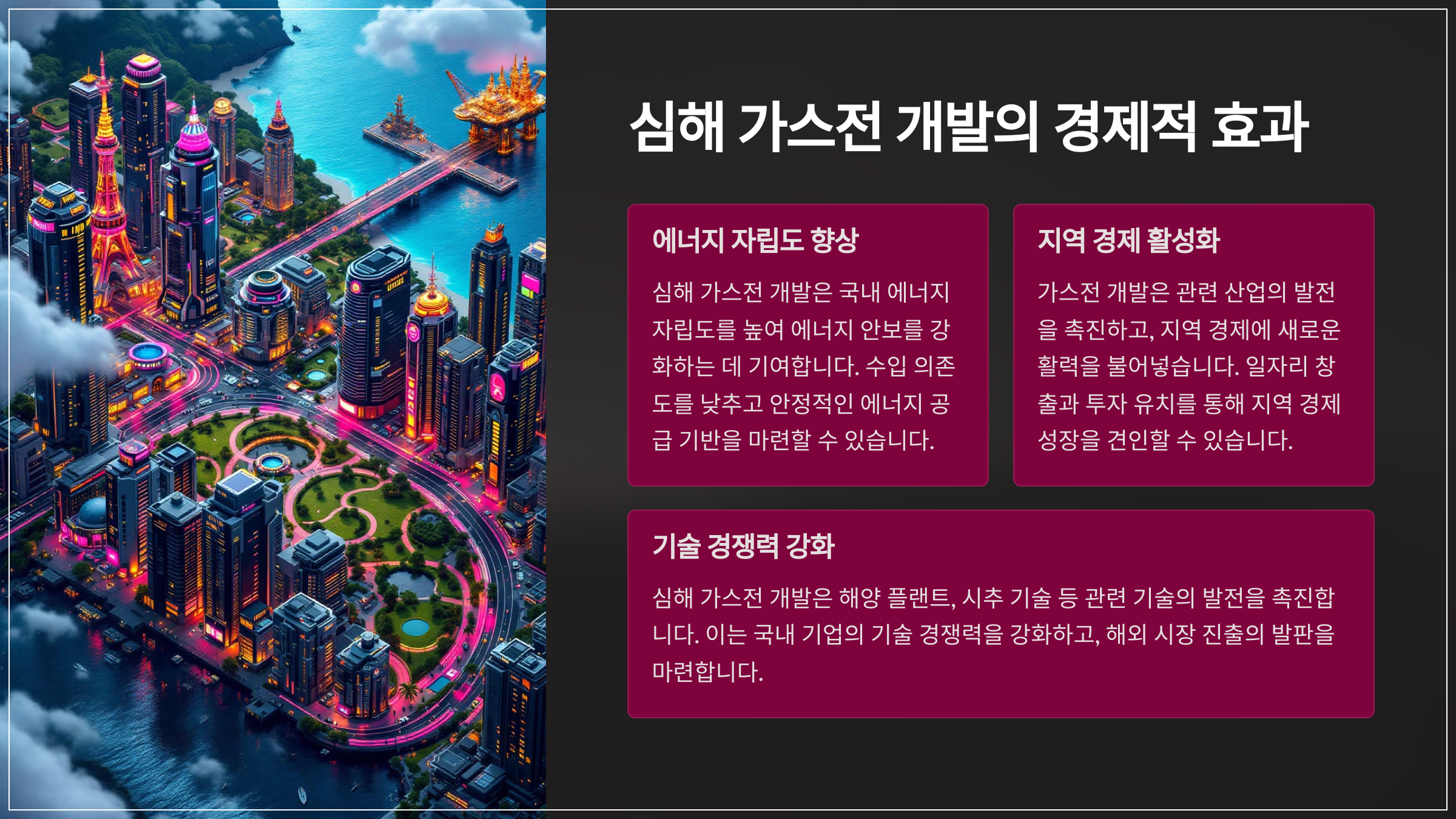 심해 가스전 개발의 경제적 효과