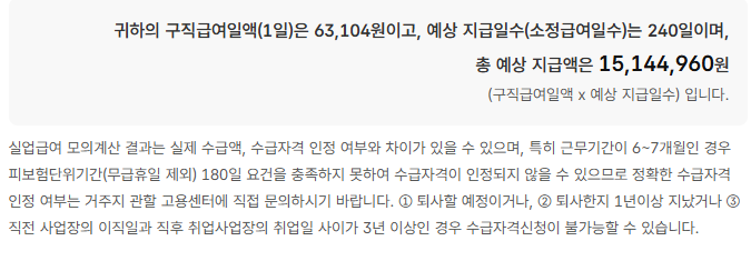 실업급여 모의계산기 - 결과화면