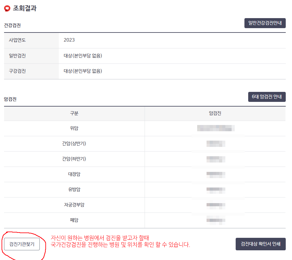 국가건강검진 대상자 조회 화면