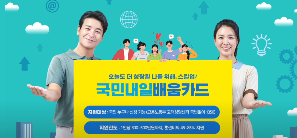국민내일배움카드