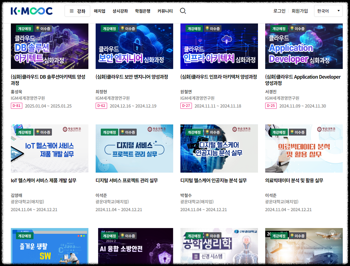 무료 교육 온라인 강의 사이트 추천 - 디지털 컴퓨터, 자격증, IT, 외국어 학습까지 강좌 배움 AI