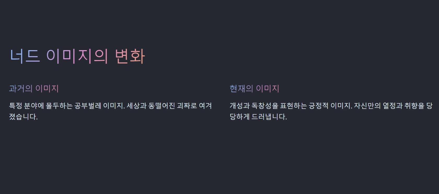nerdy 뜻