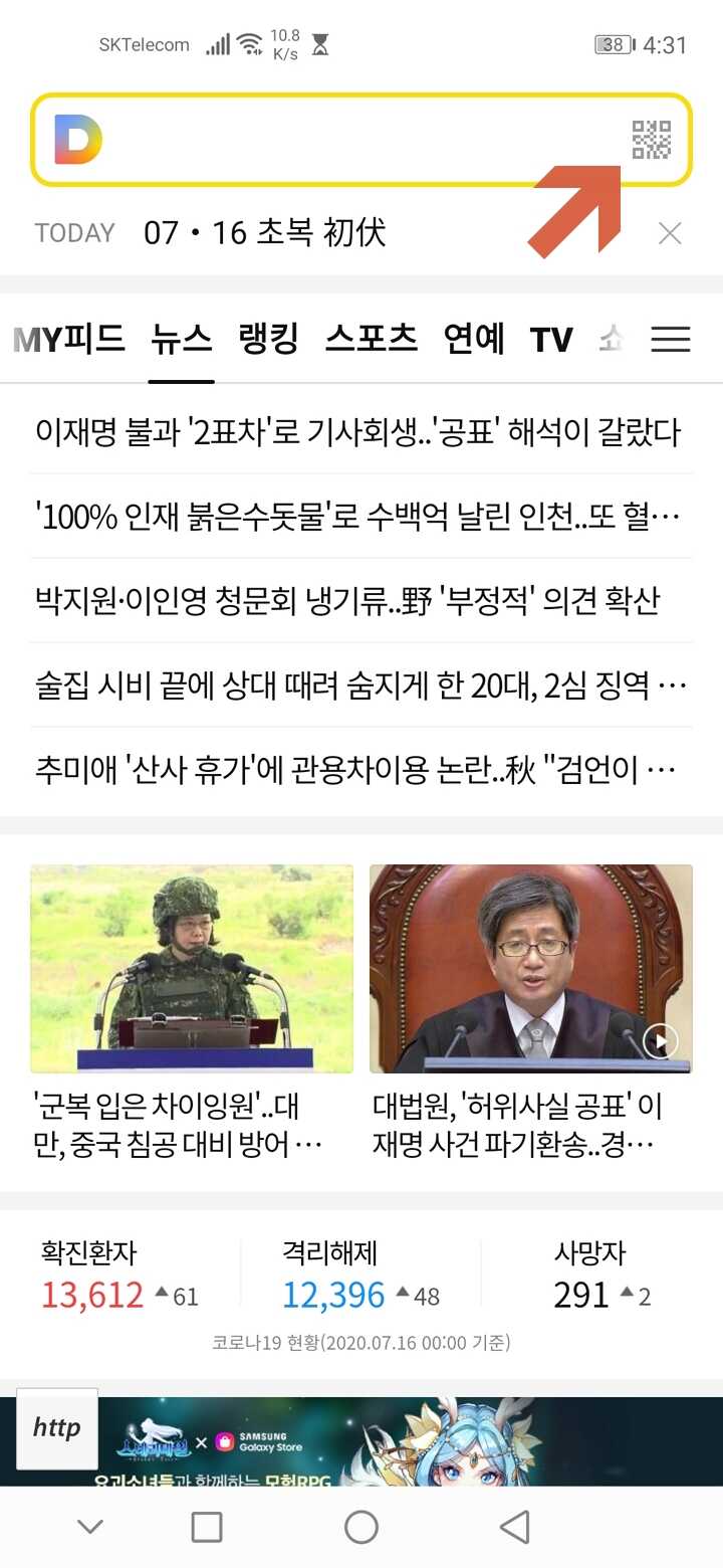 핸드폰에서실행한_다음앱사진
