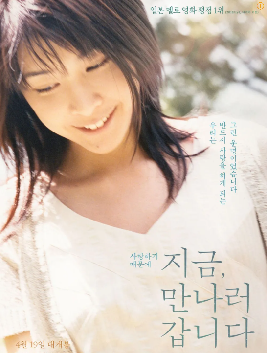 영화 지금 만나러 갑니다