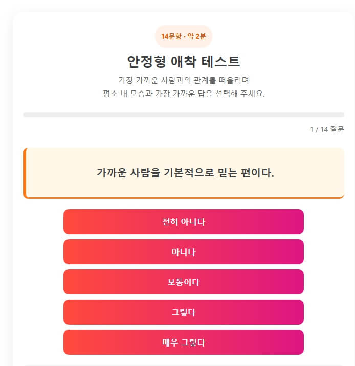 테스트모아 안정형테스트 링크 어디?｜14문항 무료로 바로 확인