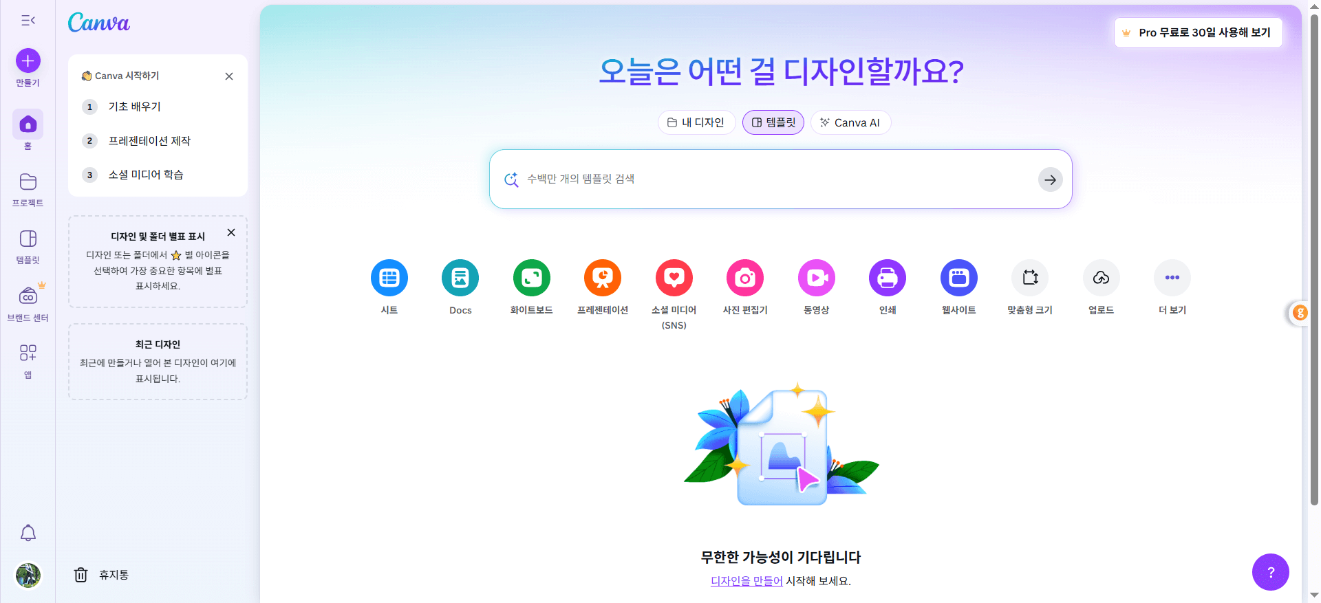 캔바(Canva) 사용법