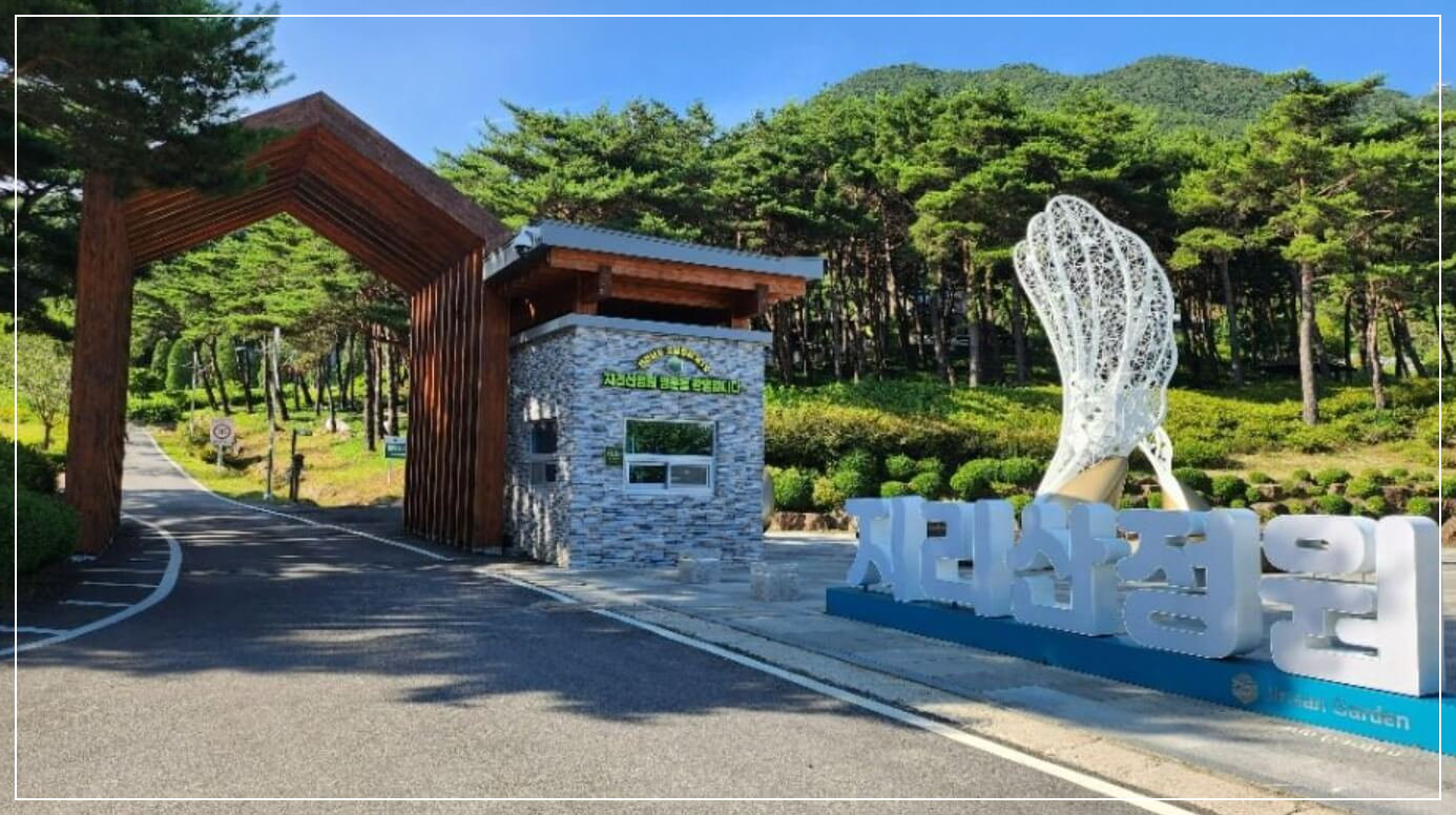 구례 가볼만한곳 베스트10 지리산 정원