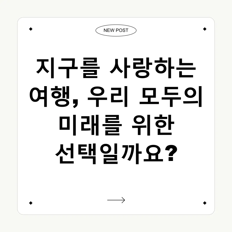 지속가능한 여행_1