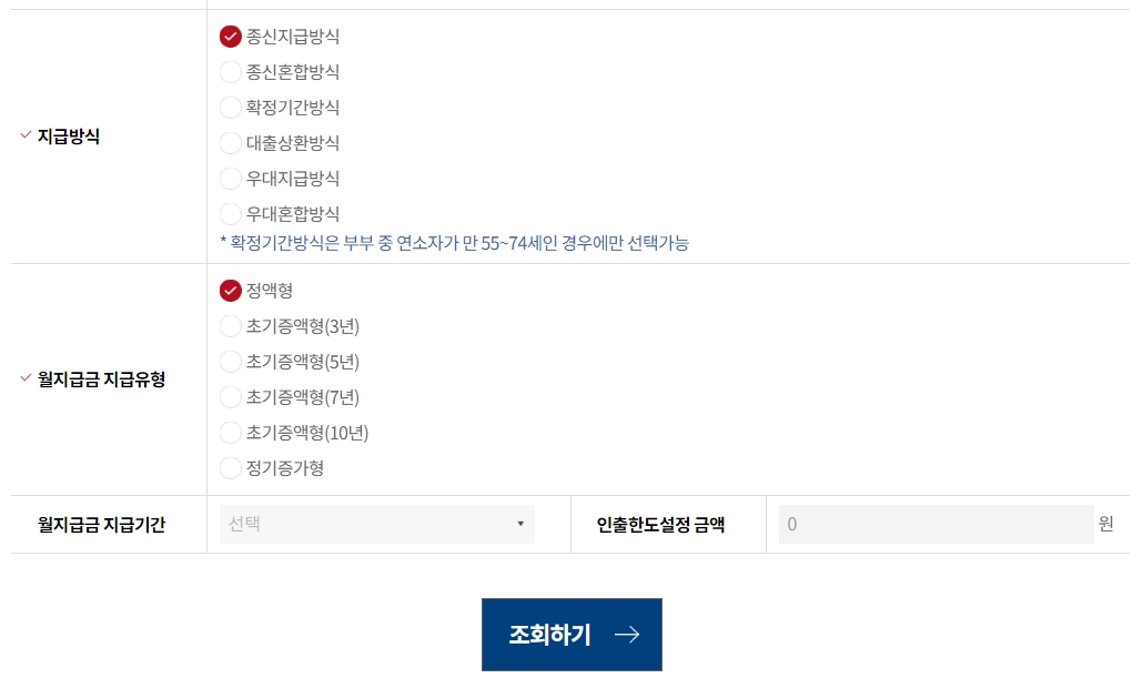 지급 방식과 유형을 선택하고 조회하기 버튼을 누르는 마지막 단계