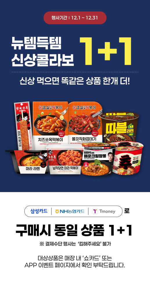 뉴템득템 이벤트 이미지