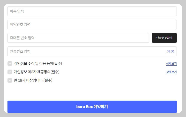 5. barobox-예약하기