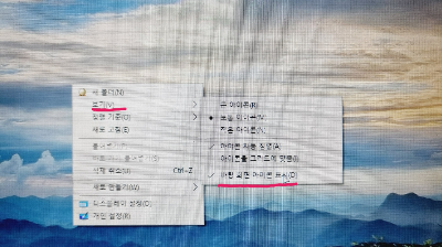 바탕화면 아이콘 사라짐 설정