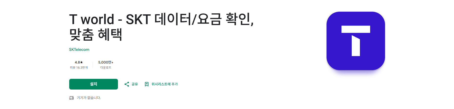 SKT 실시간 데이터 요금 조회, SK텔레콤 지점 대리점, AS 센터 찾기