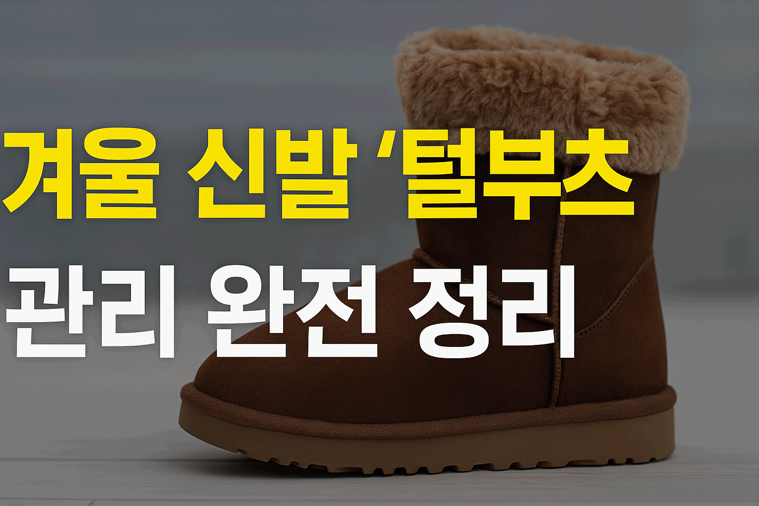 털부추 관리