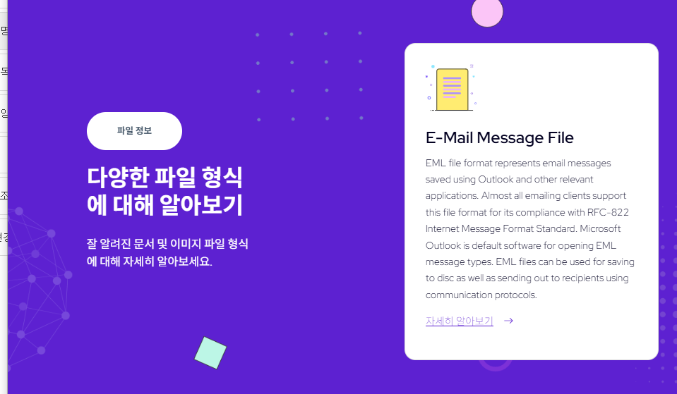 eml 파일 여는법 사이트 바로가기