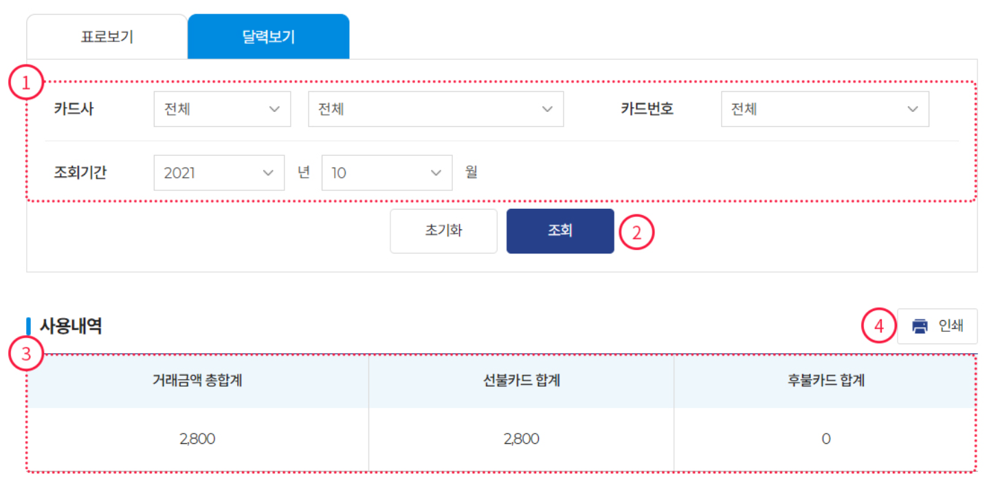 조회 조건 입력