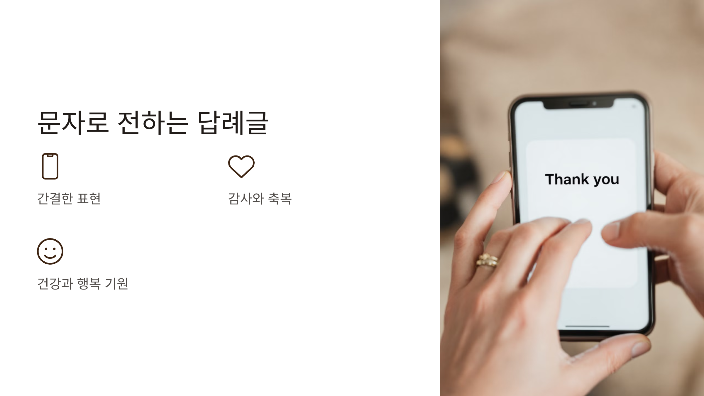 결혼식 답례글