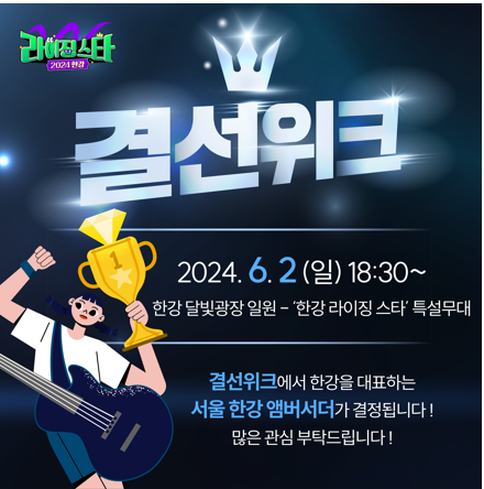 한강-라이징-스타