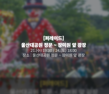 2025 울산대공원 장미축제