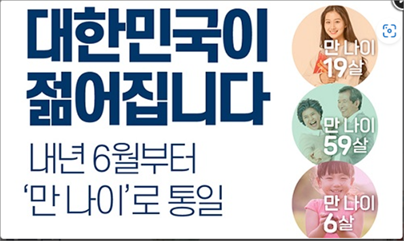 만나이 통일 뉴스