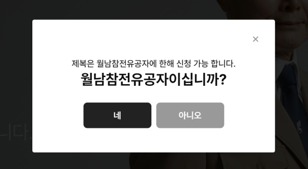 참전유공자 제복신청 사이트 바로가기 이미지