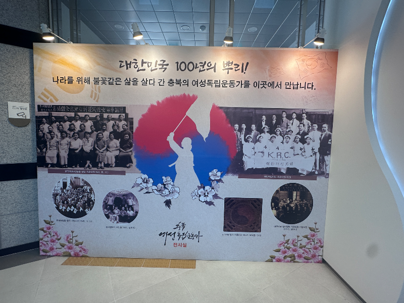 충북여성독립운동가 전시실