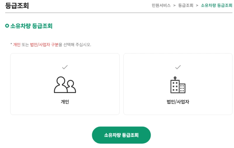 자동차배출가스 종합전산시스템 등급 조회