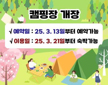 영양군 국제 밤하늘 보호공원 캠핑장 예약 오픈