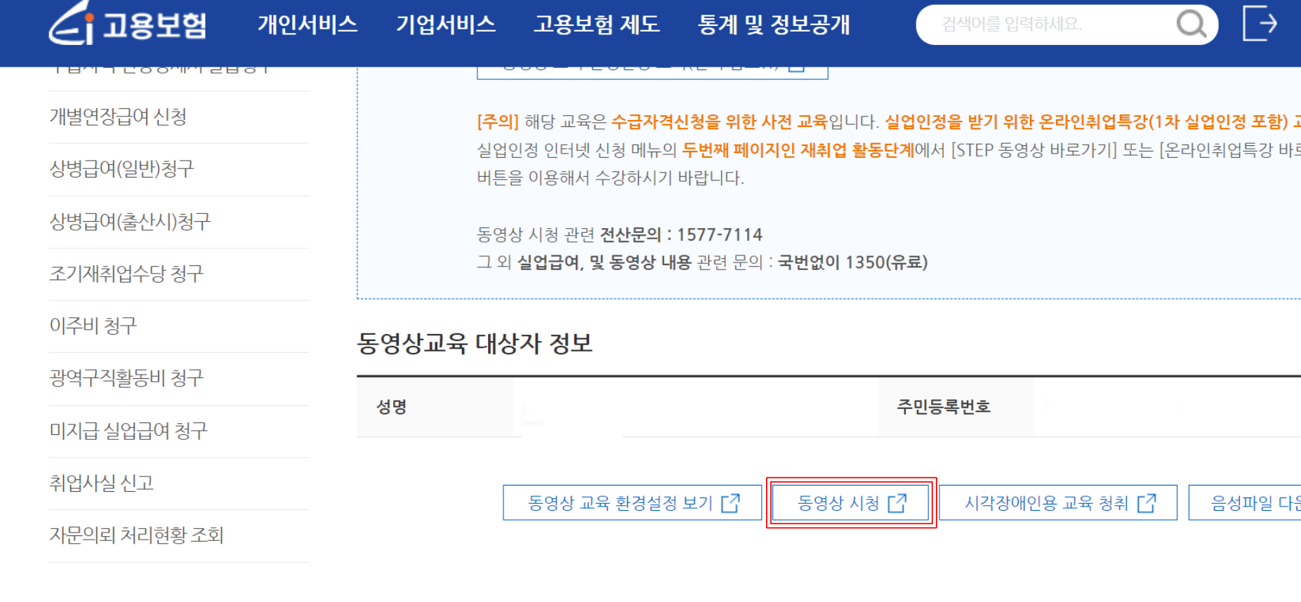 수급자격신청자-온라인교육-시청