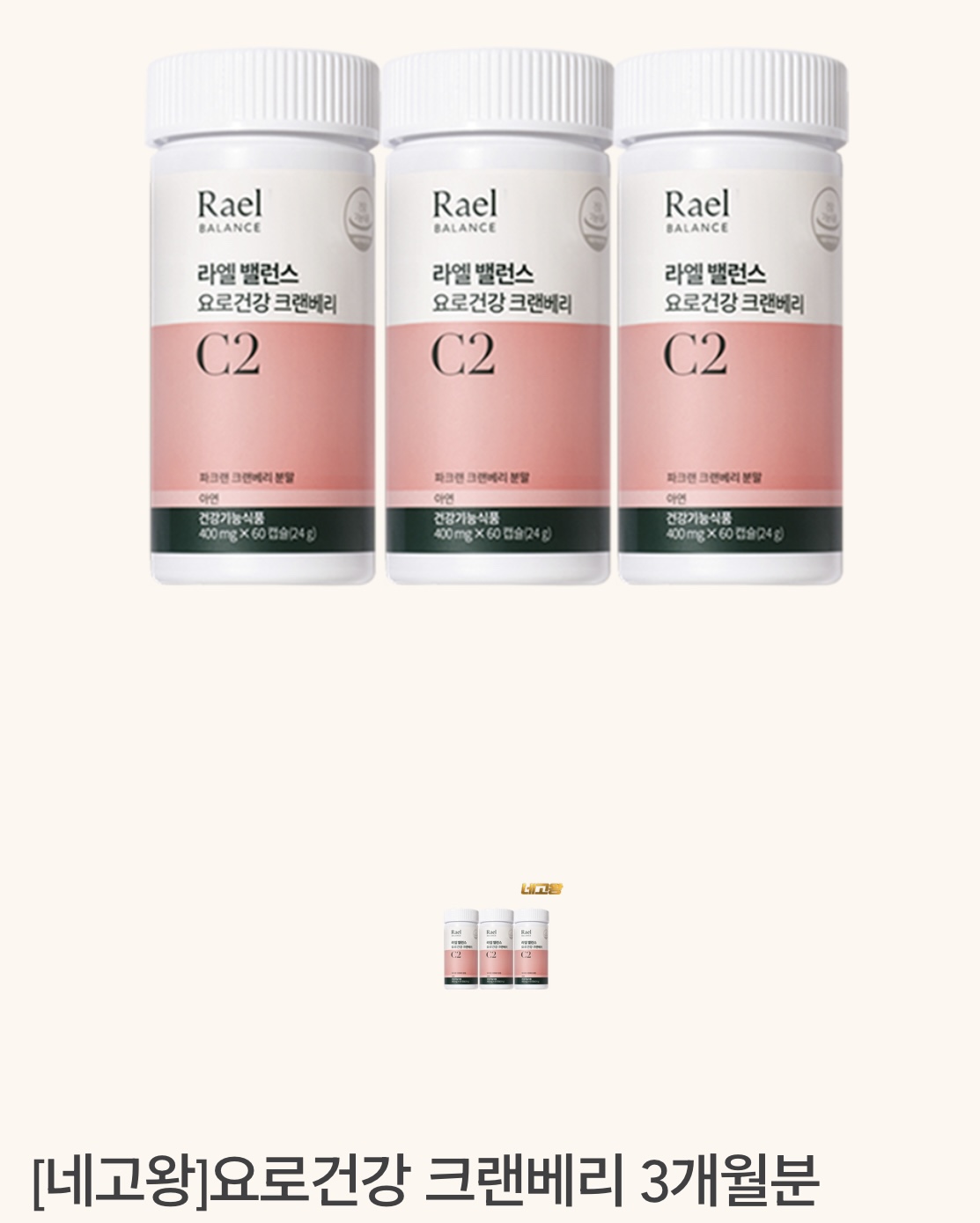 네고왕 라엘 생리대