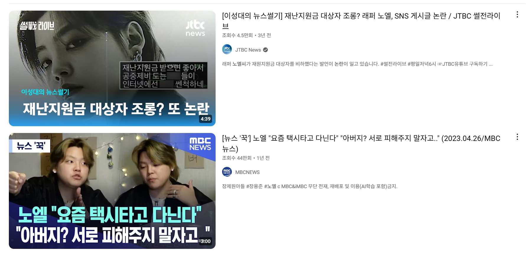 래퍼 노엘 이력 논란