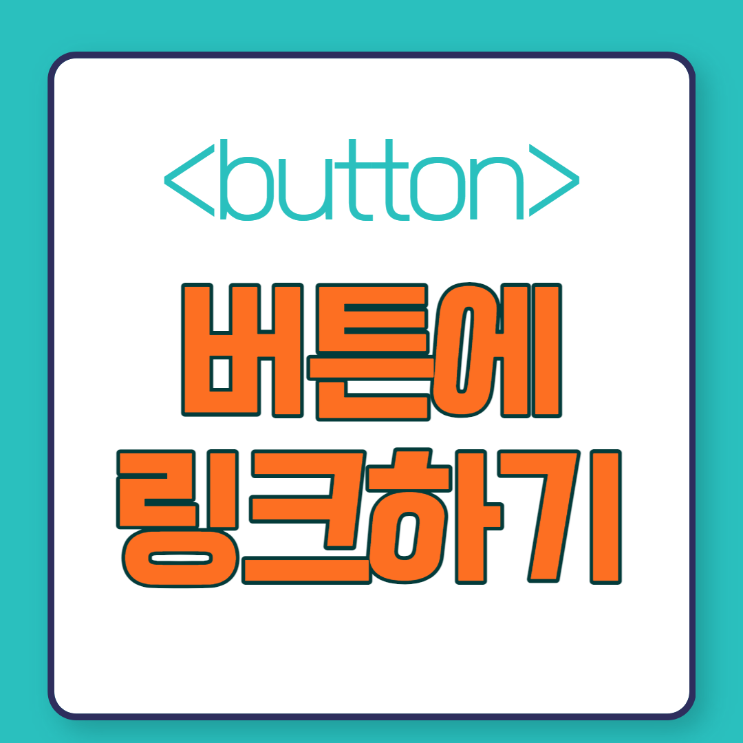 button ๋งํฌ