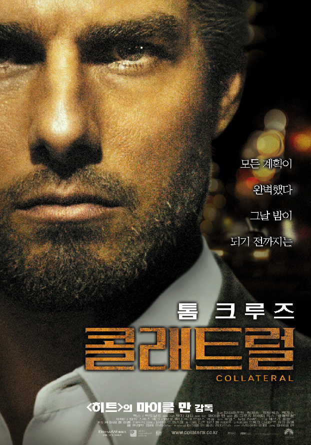 영화 "콜래트럴" 포스터