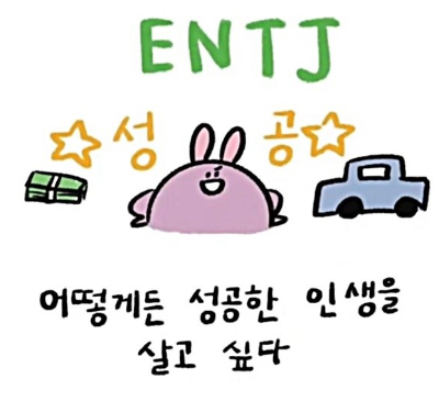 ENTJ