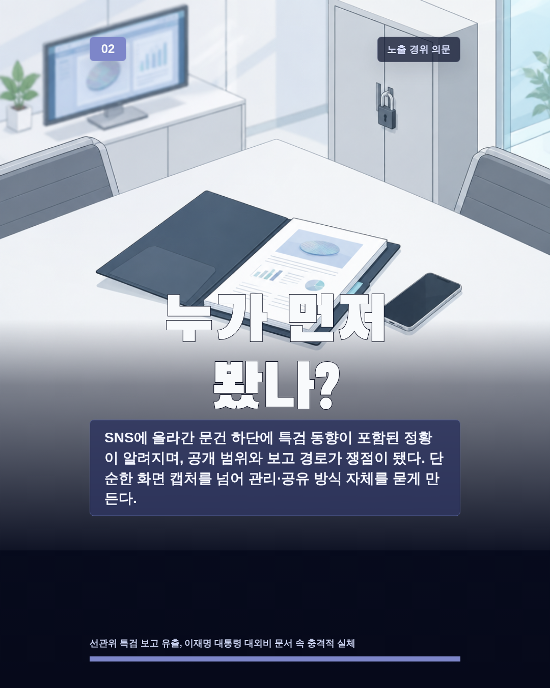 누가 먼저 봤나?