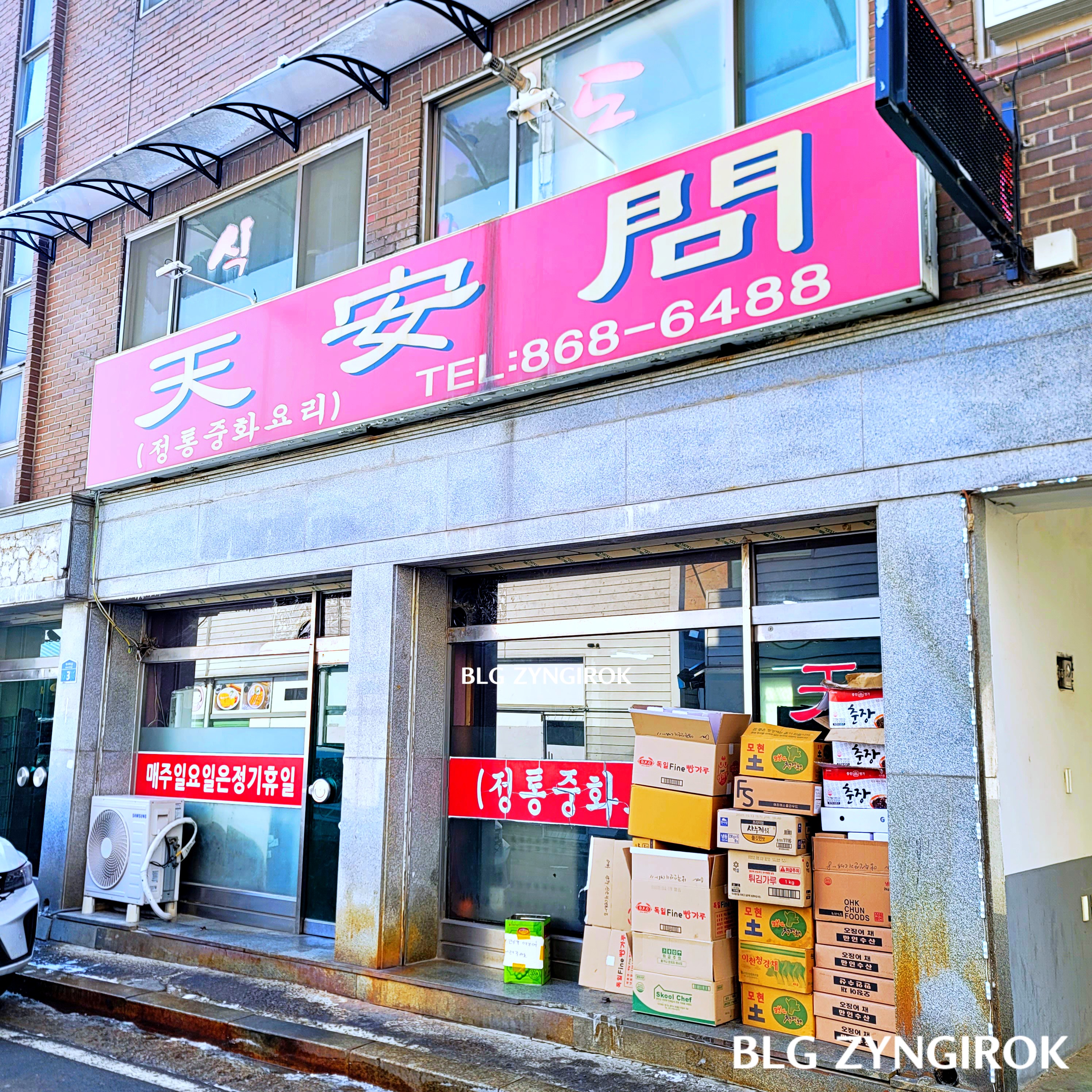 양주 중국집 - 천안문 외관 모습이다.