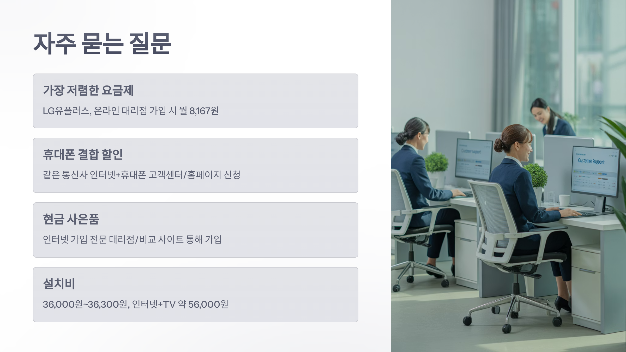 참조-인터넷-요금-최저가-6