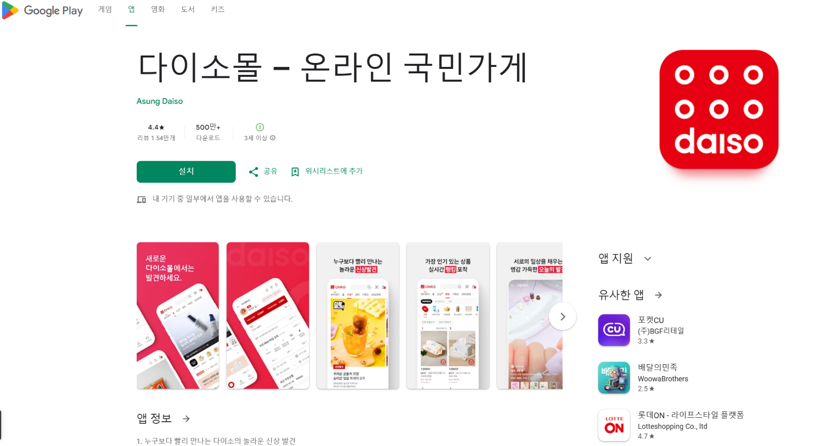 다이소 재고 조회 실패 없이 100% 성공하는 법