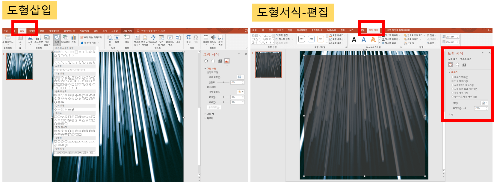 파워포인트-도형-삽입-도형-편집