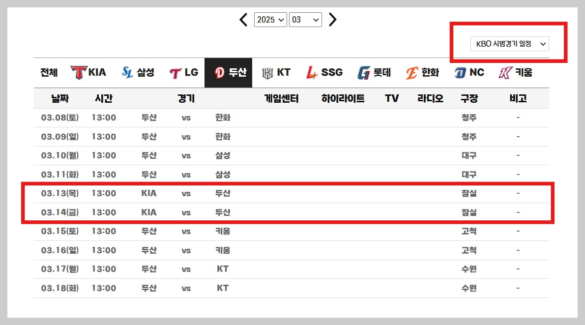 두산 베어스 시범경기 관련 사진