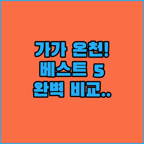 이시카와현 가가 온천 호텔 료칸 베스..