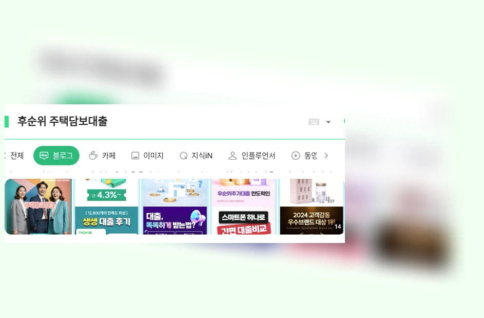 후순위 주택담보대출_1_subsection