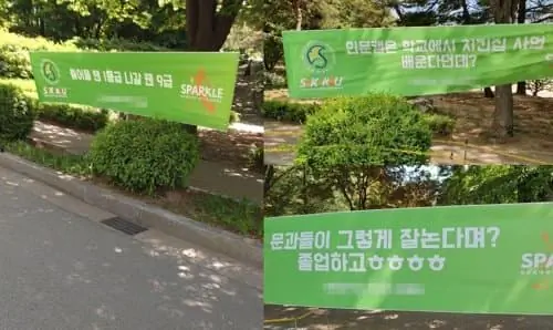 성균관대 집안 싸움