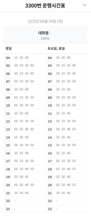 버스 시간표
