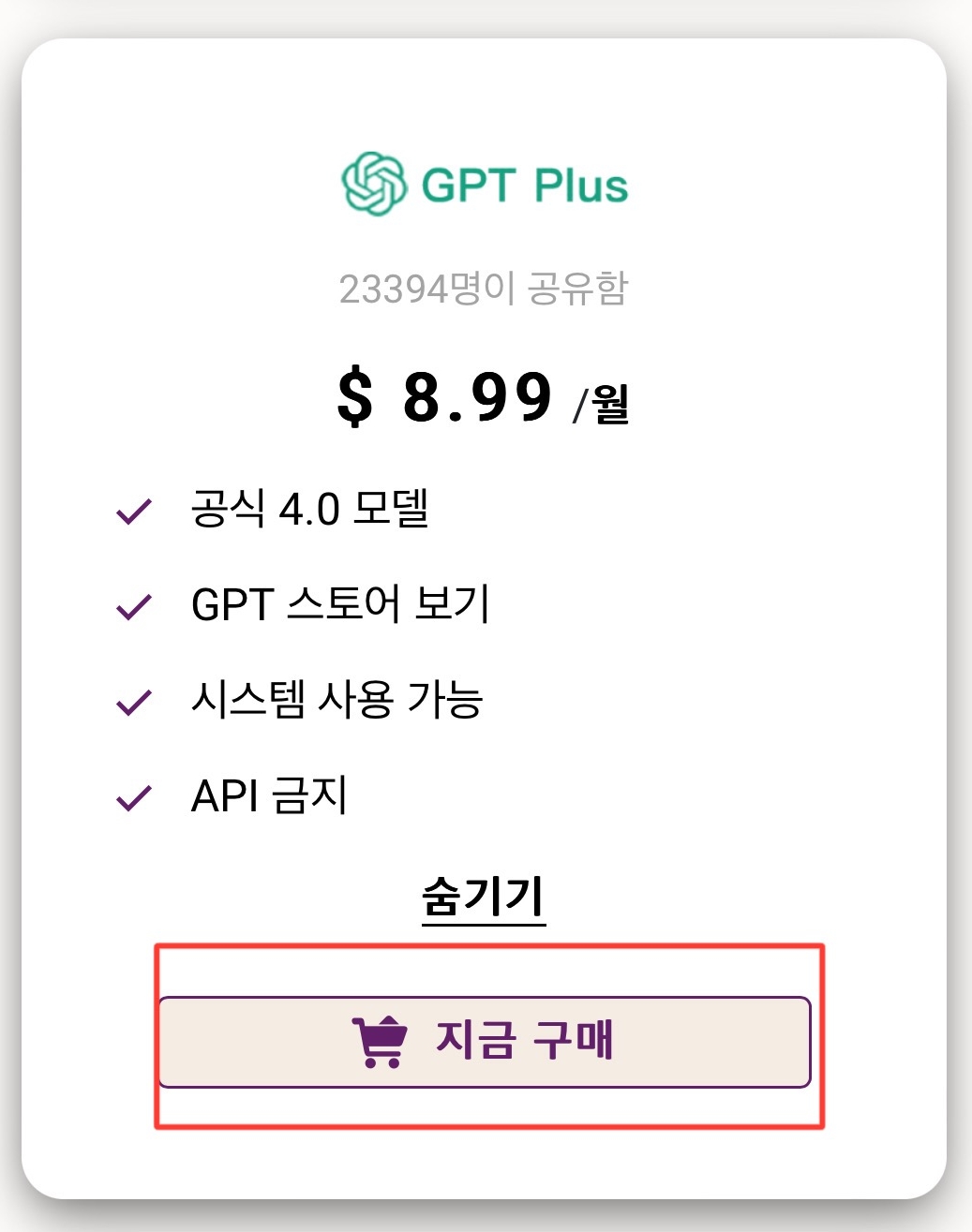 Chatgpt 저렴하게 이용하기