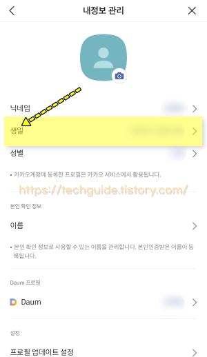 카톡 생일 음력으로