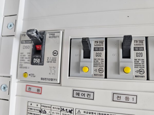 집안에 설치된 차단기박스