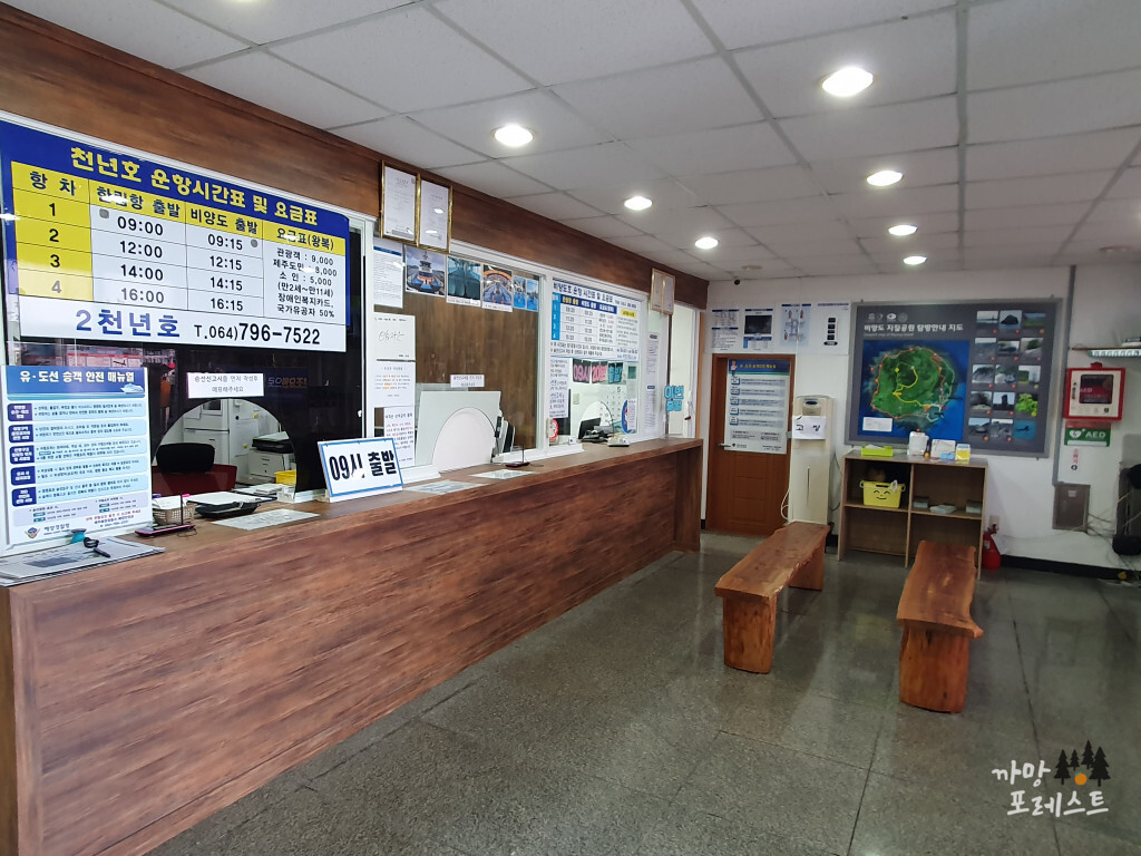 비양도 도선대합실